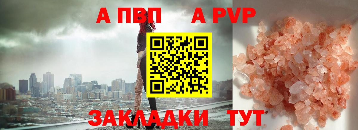 APVP  Альфа ПВП Соль  Вход с VPN  закладки  Касимов  A PVP кристаллы 