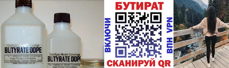 наркота Касимов БУТИРАТ бутик