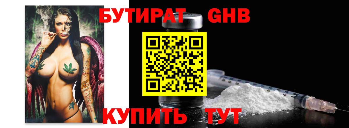 БУТИРАТ  БУТИРАТ BDO 33%  Вход с VPN  Касимов 