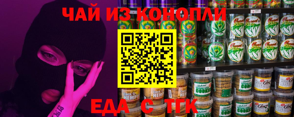 Canna-Cookies марихуана Касимов