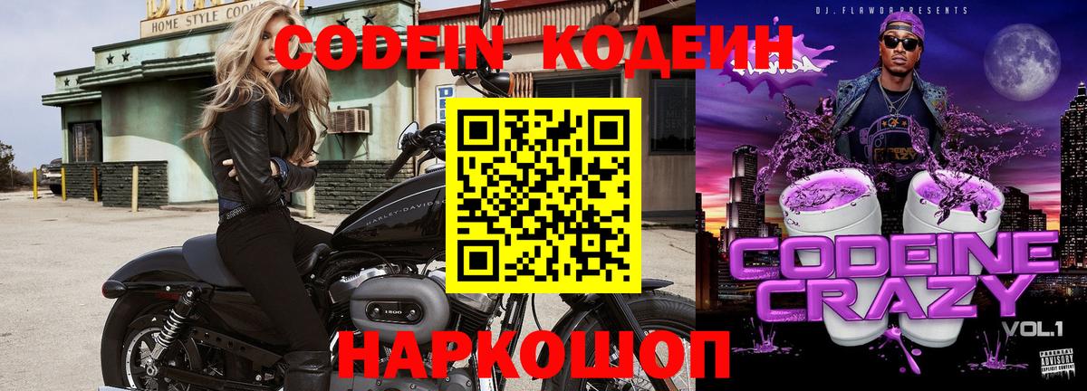 Codein напиток Lean (лин) Касимов