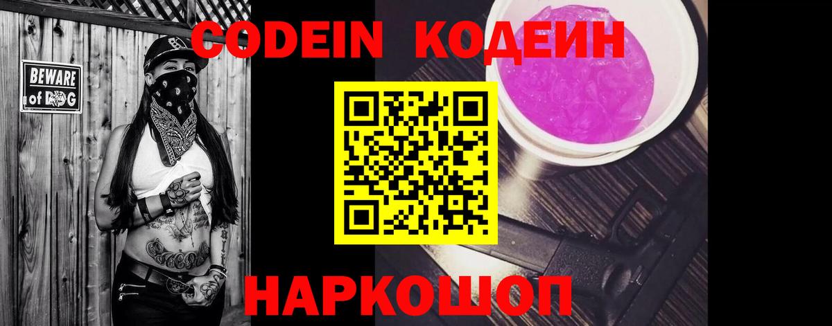 Касимов  Кодеин Purple Drank  как найти закладки  Codein напиток Lean (лин)  Вход с VPN 