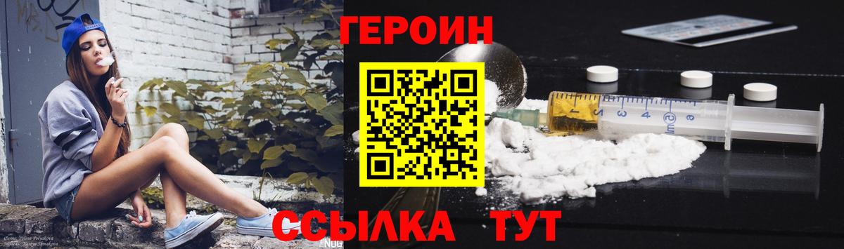 Героин белый Касимов