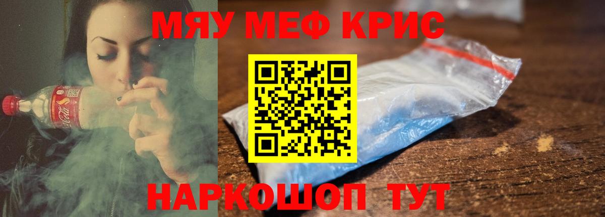 Меф мяу мяу кристаллы Касимов