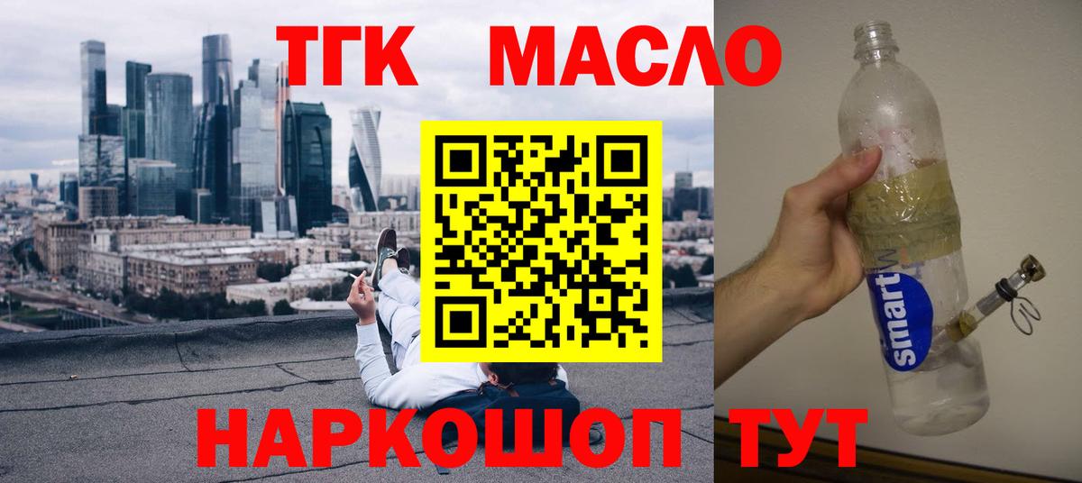 ТГК гашишное масло  ТГК THC oil  Касимов  Вход с VPN 